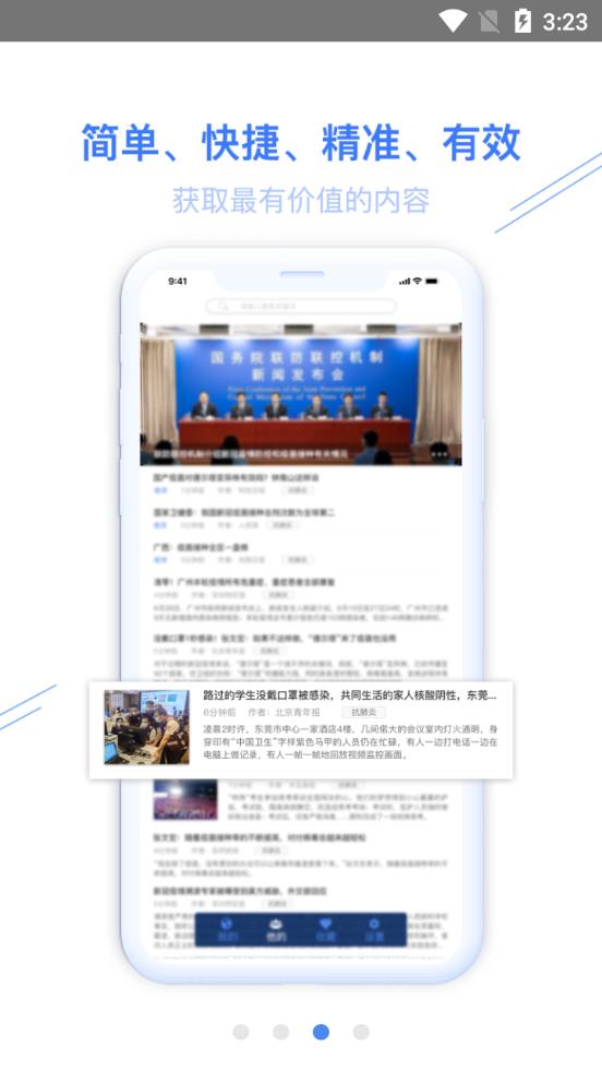 小讯助理app1.0.8 手机最新版 v3.5.3