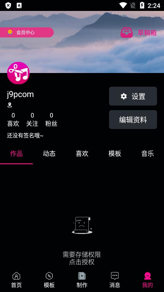 爱剪辑视频编辑app免费版v19.0免更新手机版 v4.0.1