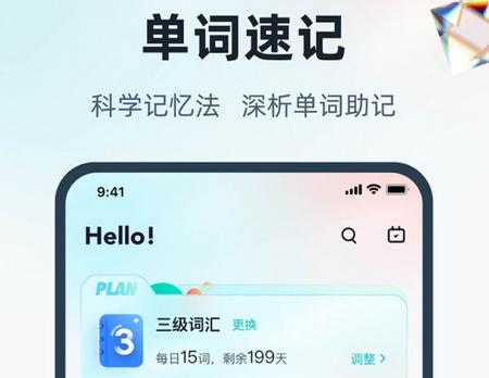 单词通速记app 单词通速记app