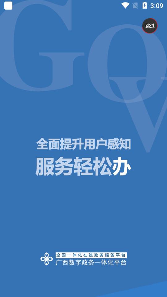 广西政务服务中心官方app客户端v2.2.5安卓版 v5.2.1