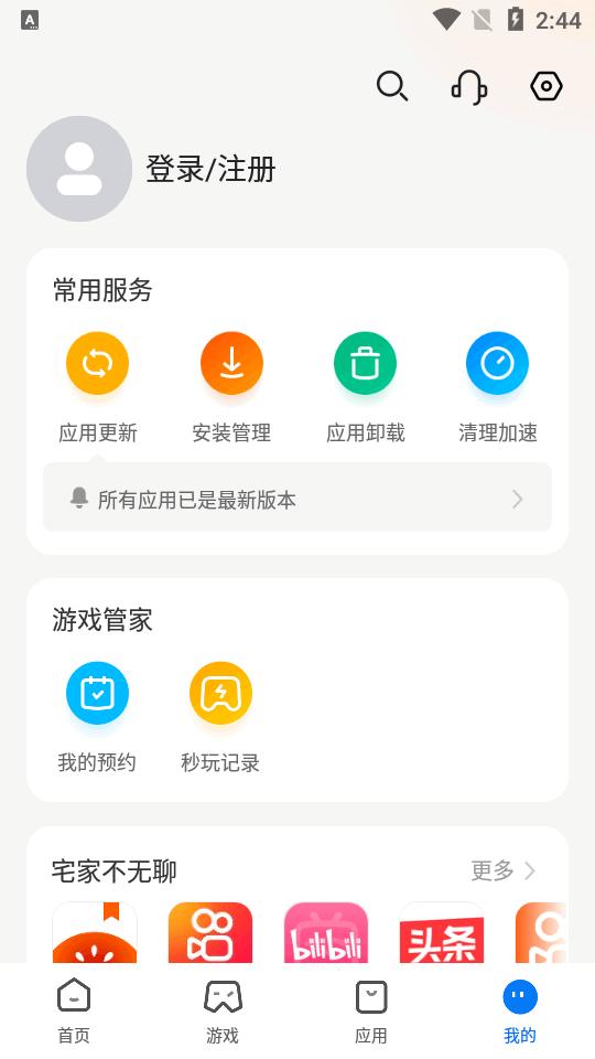 卓易市场下载安装应用v10.13.377 官方安卓版 v3.0.1