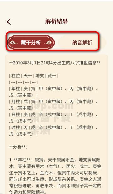 八字玄机宝app最新版 八字玄机宝app最新版