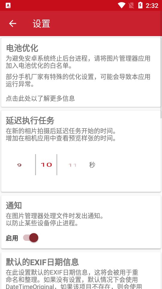 用EXIF重命名和组织软件v6.4.0 安卓中文版 v6.4.2