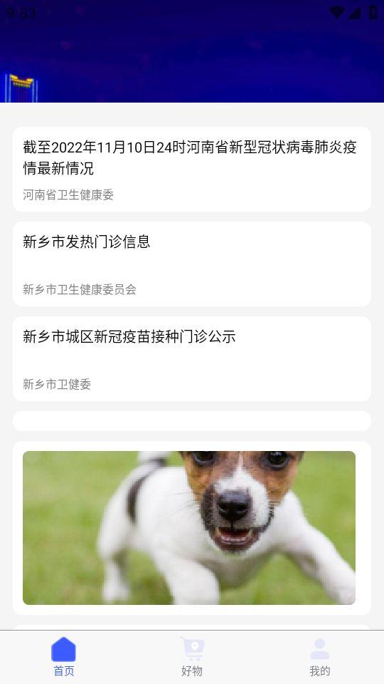 放新办城市生活app官方版v1.6.1 安卓手机版 v4.2.3