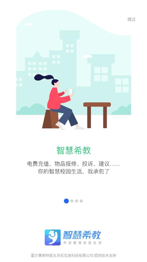 智慧希教app官方正版3.3.0 安卓最新版 v6.1.1