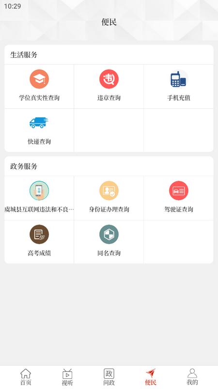 云上虞城客户端v2.5.5 最新版 v3.0.4