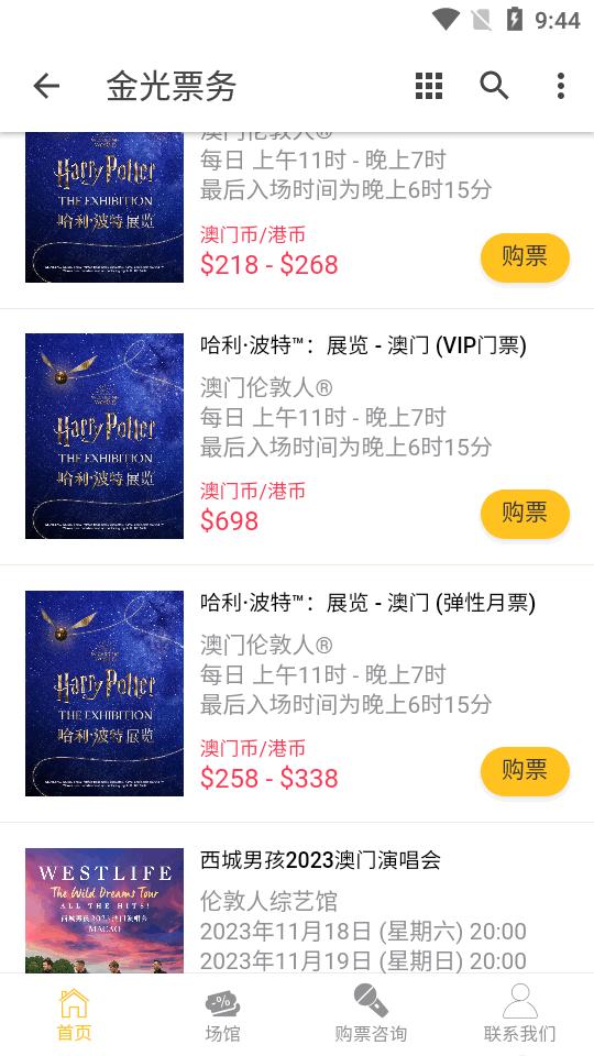 金光票务客户端最新版v1.0.0 安卓手机版 v6.1.1