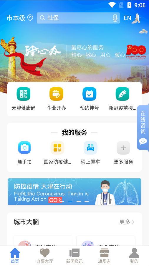 津心办app查高考成绩软件 津心办app查高考成绩软件