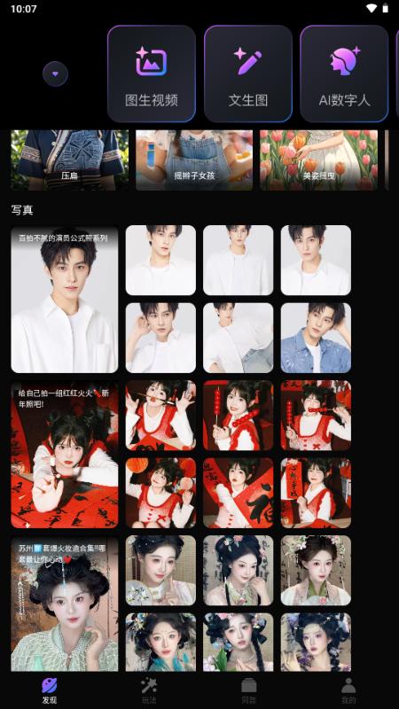 极梦AI工具v1.3.5 安卓版 v6.0.4