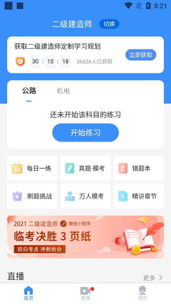 环球网校建造师快题库软件5.12.31 安卓最新版 v5.1.3