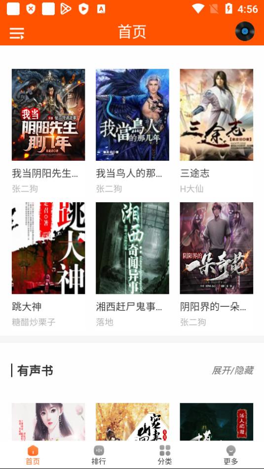 柠檬听书app手机版v1.7.9安卓最新版 v3.4.2