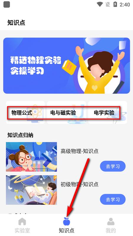 物理实验室帮手最新版v1.0.0 安卓版 v3.2.2