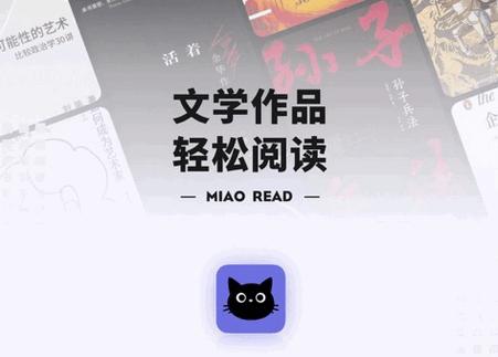 喵喵阅读app最新版