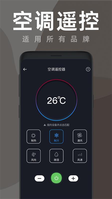 空调全能遥控器app安卓版v1.5.6 最新版 v6.4.2