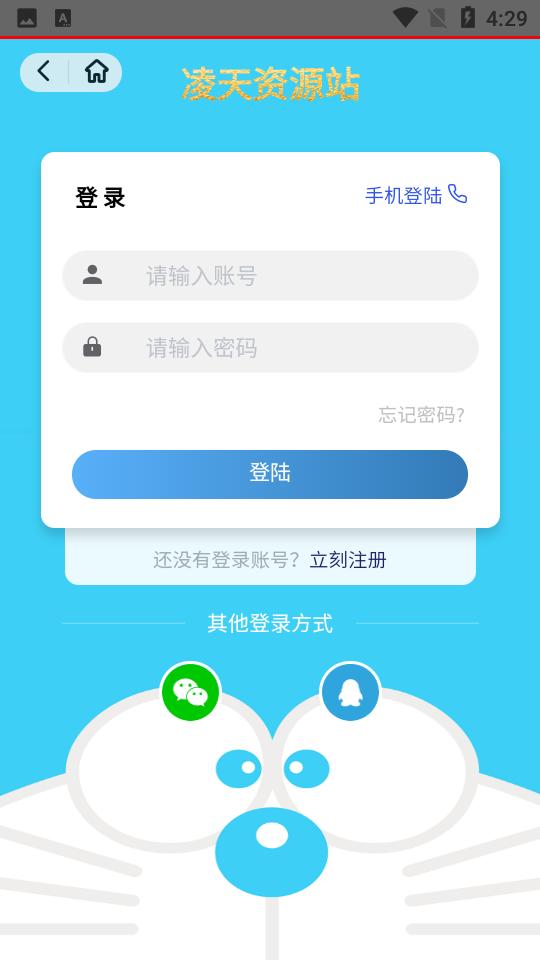 凌天资源站手机版2.2.0 最新版 v4.1.2