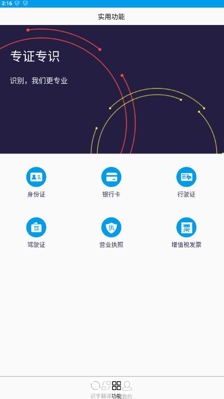拍图文字扫描手机版v12.2最新版 v3.1.3