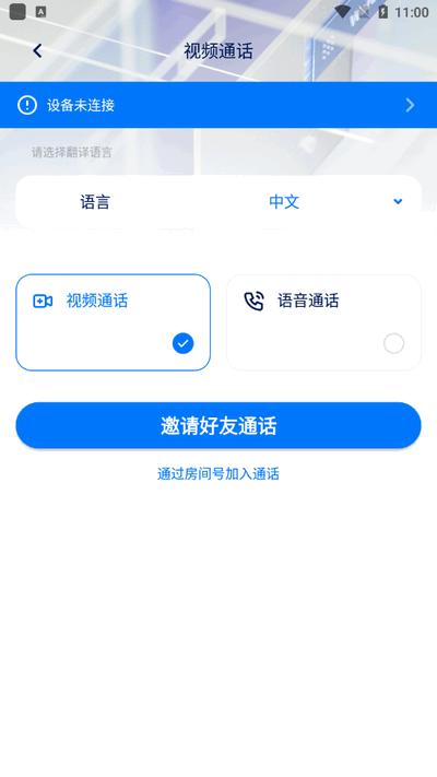 World Freetalk软件最新版2025World_Freetalk_V1.1.0 v4.3.4