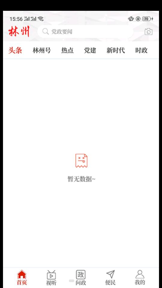 云上林州客户端v2.5.3 安卓最新版 v4.0.1