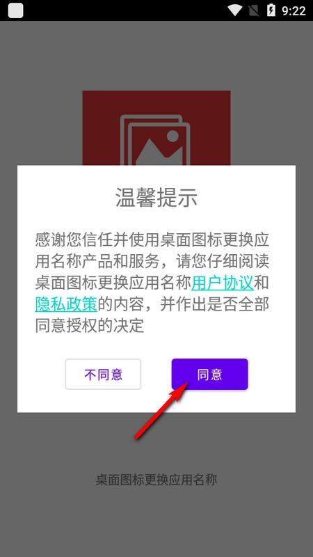 桌面图标更换器安卓版v1.8 最新版 v3.4.3