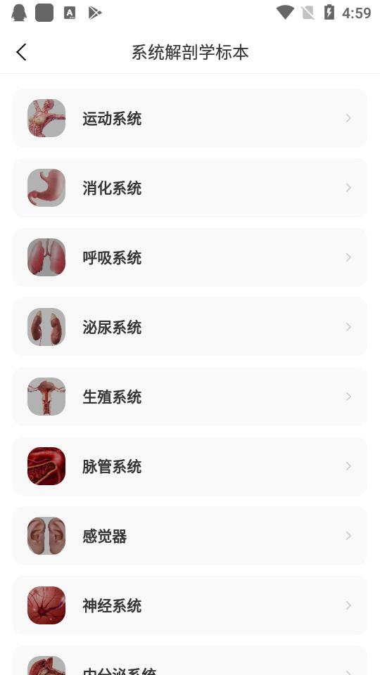 医维度解剖app3.3.17 官方版 v6.2.3