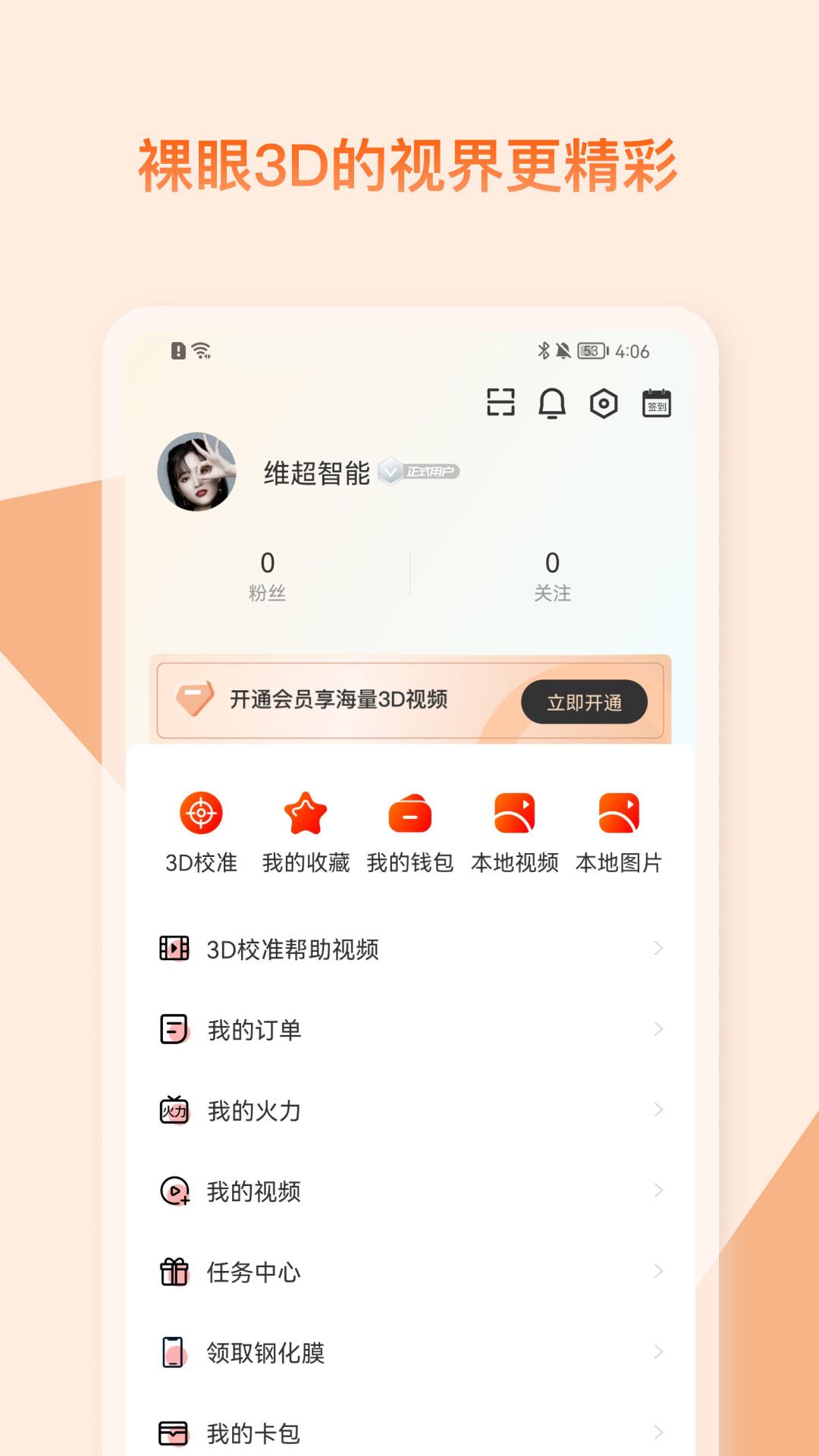 视觉3D手机版客户端1.31.3 官方版 v3.5.1