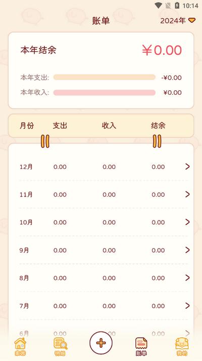 暖暖记账app官方版v1.0.1 安卓最新版 v3.5.2