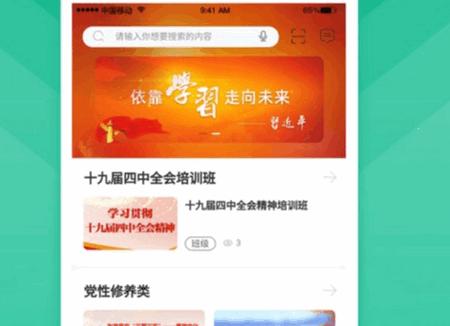 中咨网络学堂app安卓版