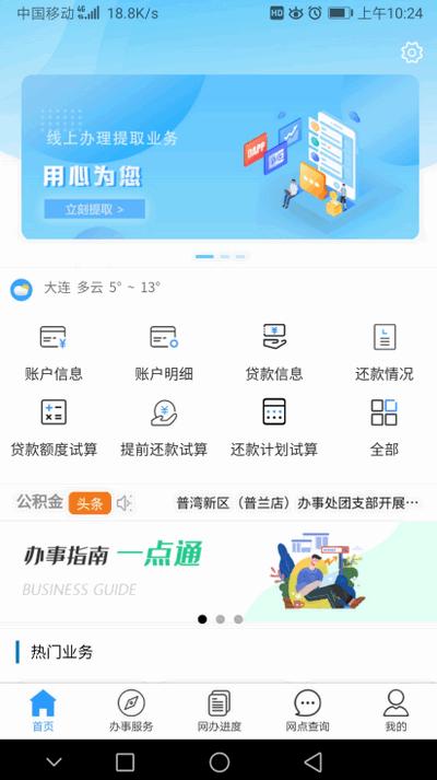 大连公积金app 大连公积金app