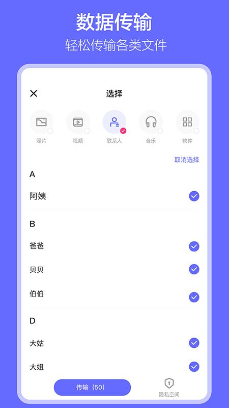 软件搬家app最新版v1.7.7 安卓官方版 v3.5.3