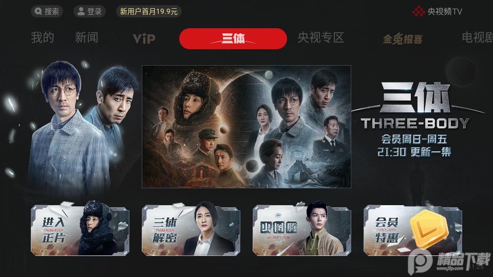 央视频TV版正版v7.1.0 官方最新版 v5.2.2