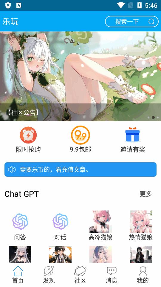 乐玩社区app最新正版