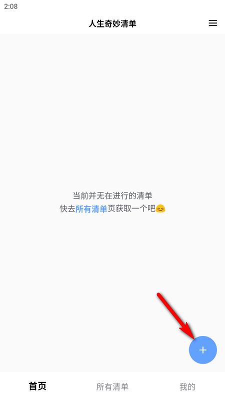 人生奇妙清单app 人生奇妙清单app