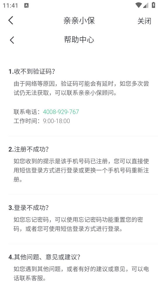 亲亲小保手机正版客户端6.5.1 安卓版 v3.0.1