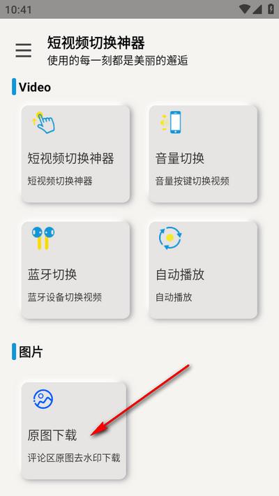 短视频切换神器app手机版