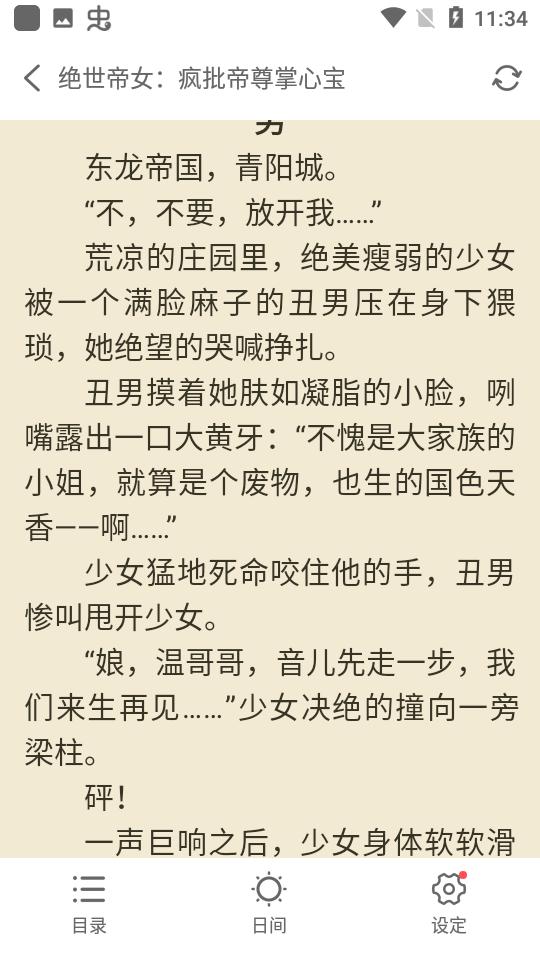 听小说app手机最新版