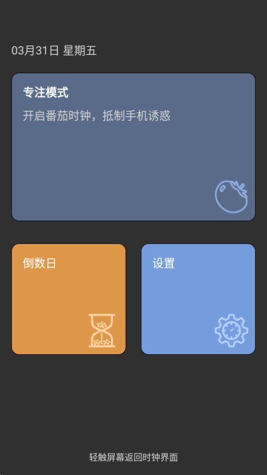 嘀嗒时钟app官方安卓版1.0.0最新版 v4.0.4