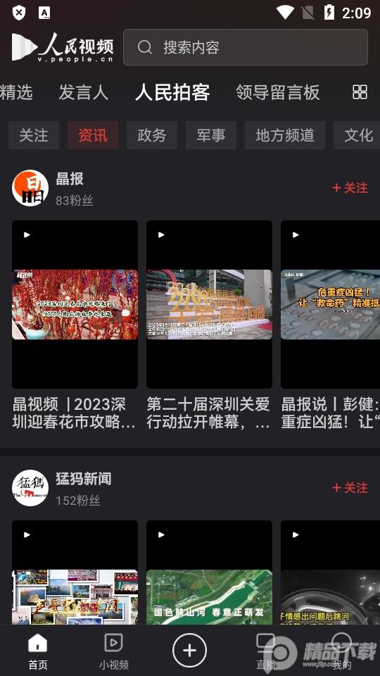 人民视频客户端官方版v4.2.16 最新版 v4.5.3