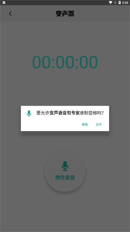 变声语音包专家app手机官方版