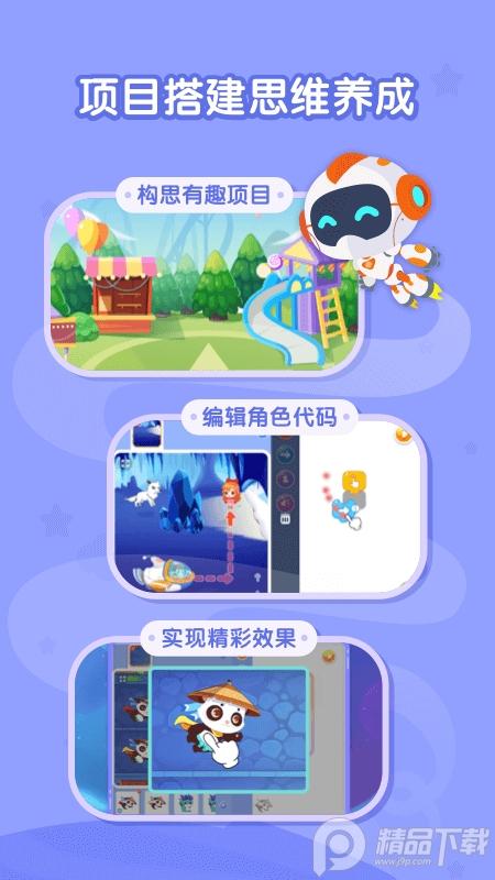 核桃聪聪编程app2.0.8 最新版 v6.4.4