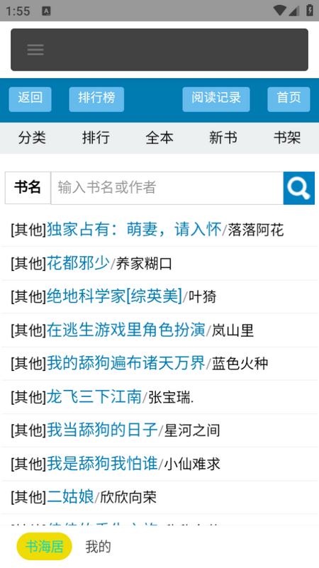 书海居app1.1.9安卓版 v5.0.3