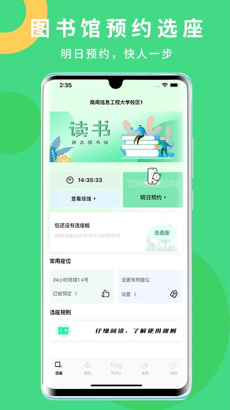 噗噗flag最新版本1.4.4 手机版 v5.2.1