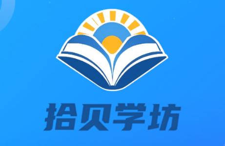 拾贝学坊app 拾贝学坊app