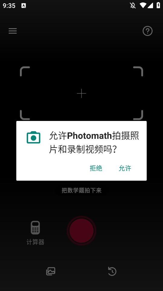 谷歌Photomath数学拍题搜答案软件v8.44.0 安卓版 v5.1.1