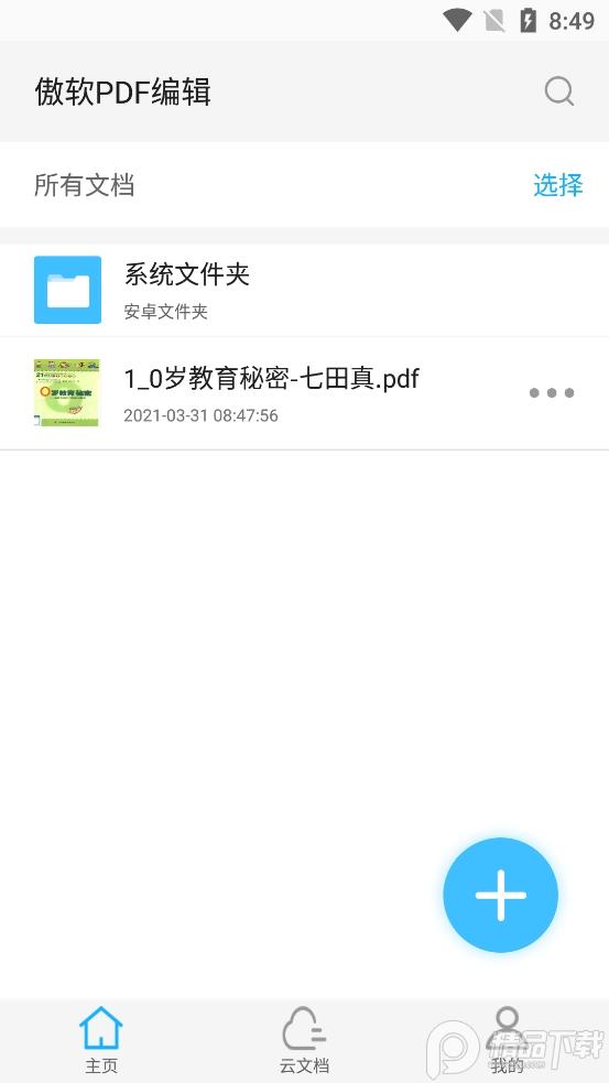 傲软PDF编辑官方手机版v1.3.0安卓正式版 v6.4.3