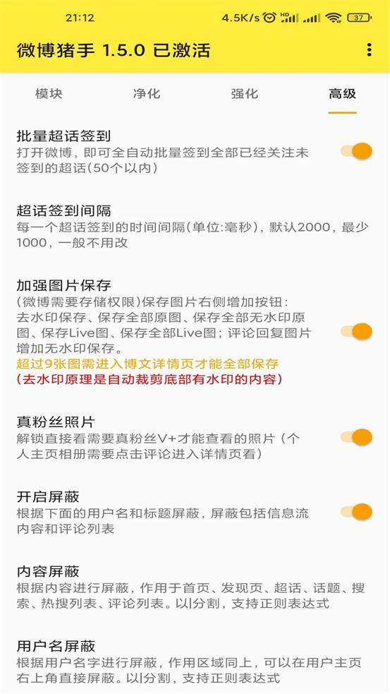 微博猪手模块v2.5.2 安卓最新版 v3.5.1