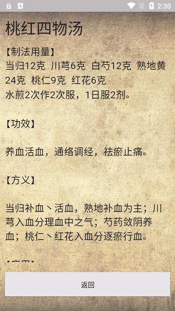 中医生活app官方版 中医生活app官方版