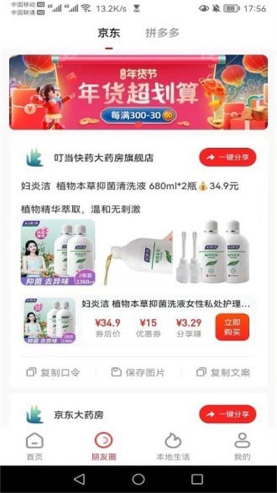 袋薯APP官方版0.0.14最新版 v5.0.3