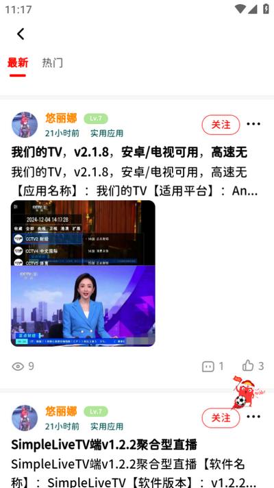 软园社区app手机版