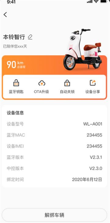 本铃智行app下载