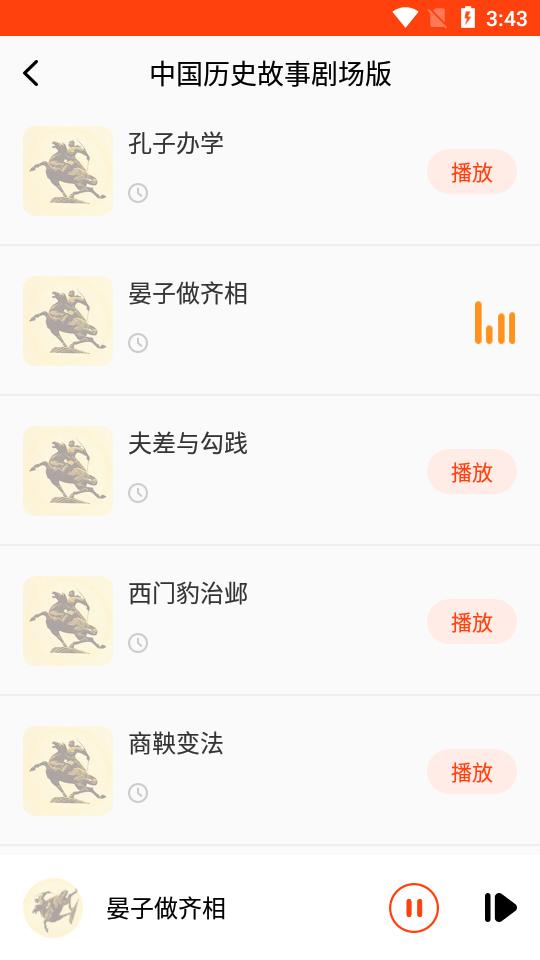 历史故事之家APP安卓手机23.11.22最新版 v4.3.1